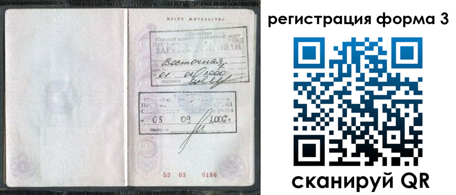 временная регистрация собственник в Астраханской области